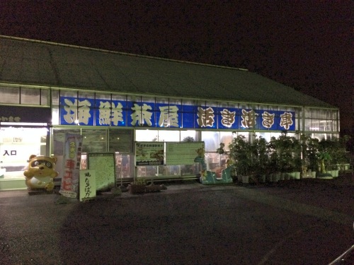千葉木更津　活き活き亭